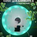 Канат "Климбинг Неон" PS-323